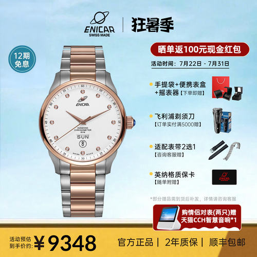 官方正品 原装进口 全球联保2年 天文台认证
