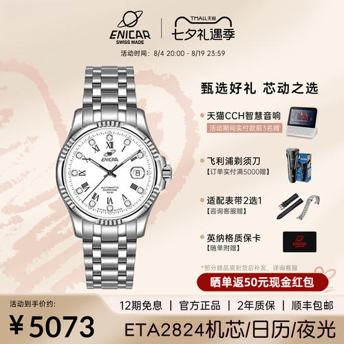 英纳格3165/50/329a精英机械男表