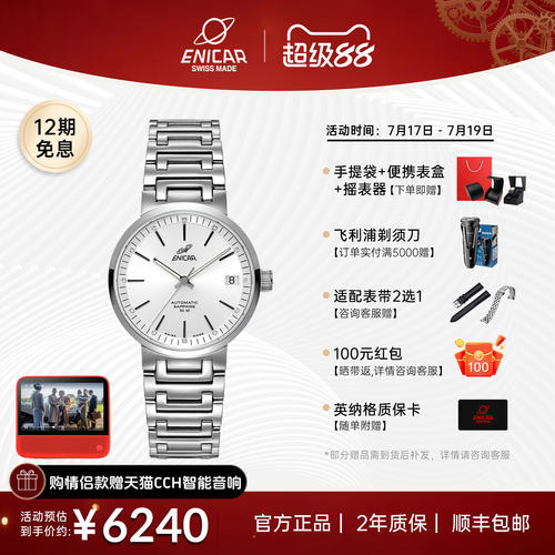 Enicar英纳格时尚简约机械手表