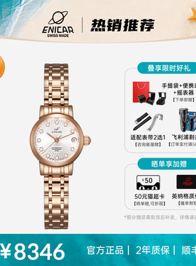 时尚自动机械表钢带女款表Enicar英纳格女神系列全金778/50/339P