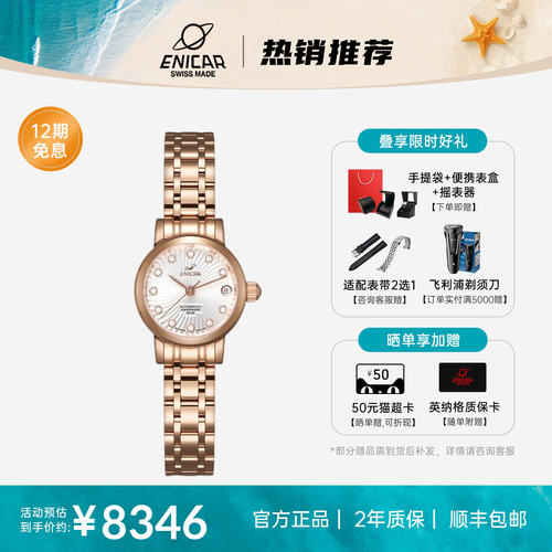 英纳格女神系列全金778/50/339P