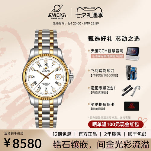 英纳格经典机械腕表3165/51/329G