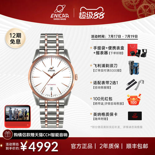 英纳格红牌系列机械表手表enicar