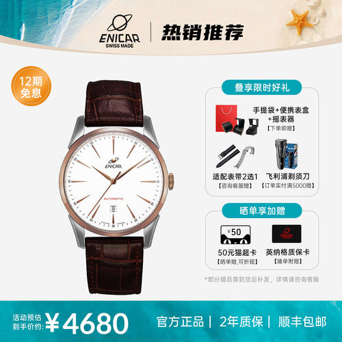 英纳格机械手表红牌系列间金