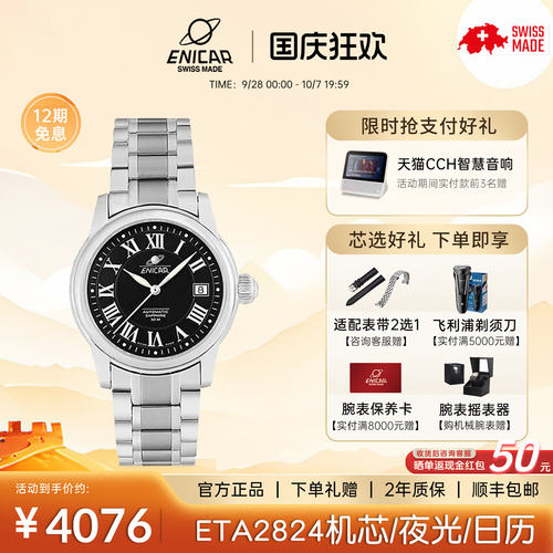 官方正品Enicar手表经典机械