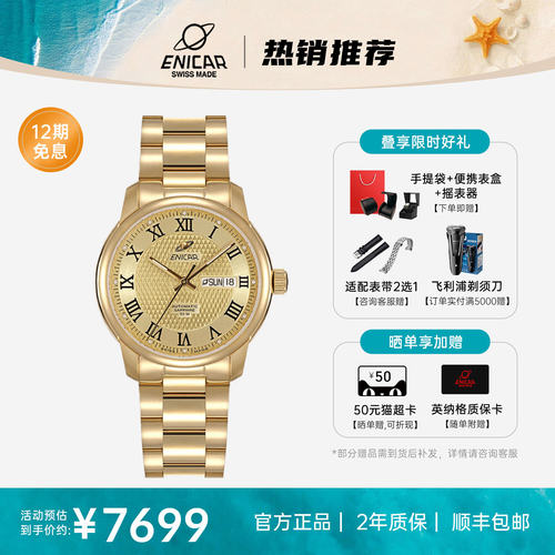 蓝牌金色机械男表英纳格
