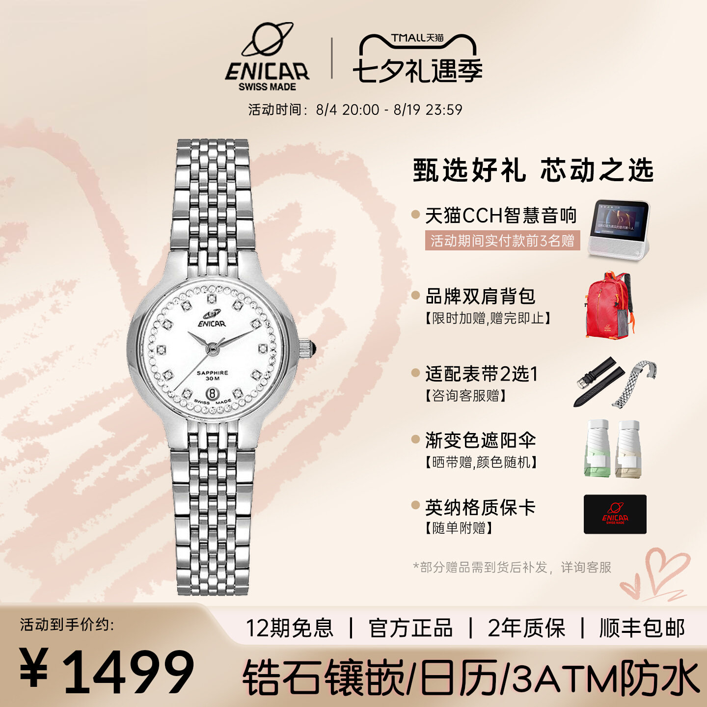镶锆石瑞士时尚腕表英纳格Enicar石英女士手表钢带955/32/2772aP