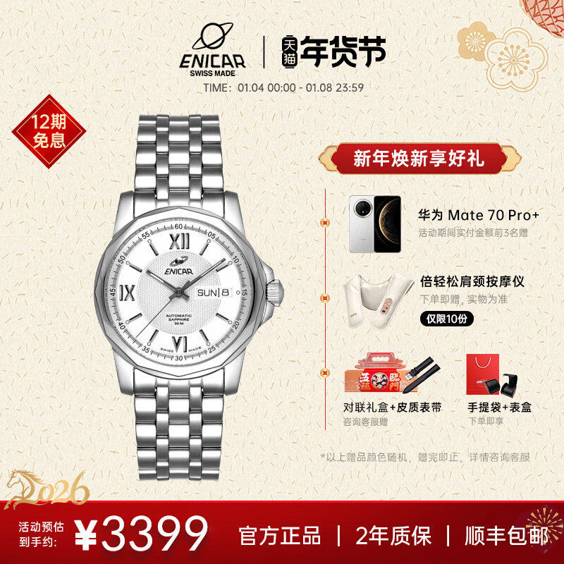 Enicar英纳格全自动机械表蓝牌男士商务手表瑞士腕表168/51/326aA,手表,瑞士腕表,淘宝优惠券,粉丝福利购,淘宝优惠卷