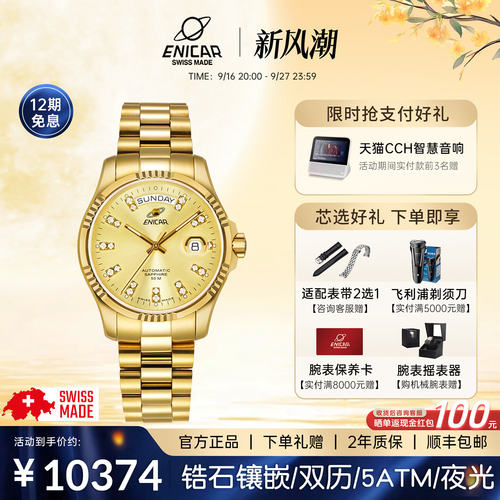 英纳格男镀金自动机械腕表