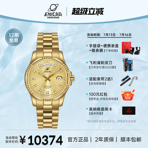 英纳格男镀金自动机械腕表