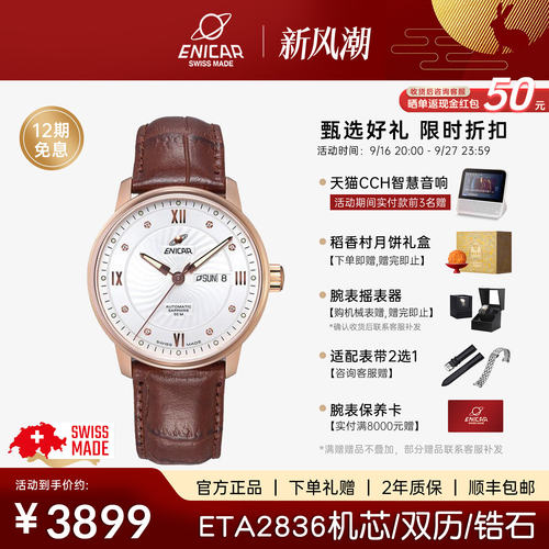 英纳格自动机械瑞士手表
