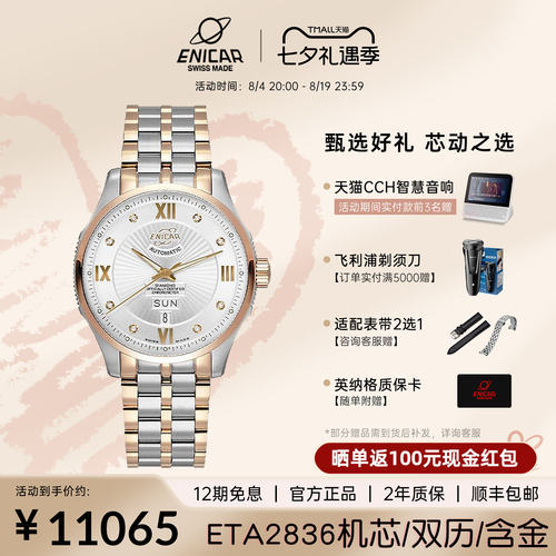 【英纳格2025年新款腕表】