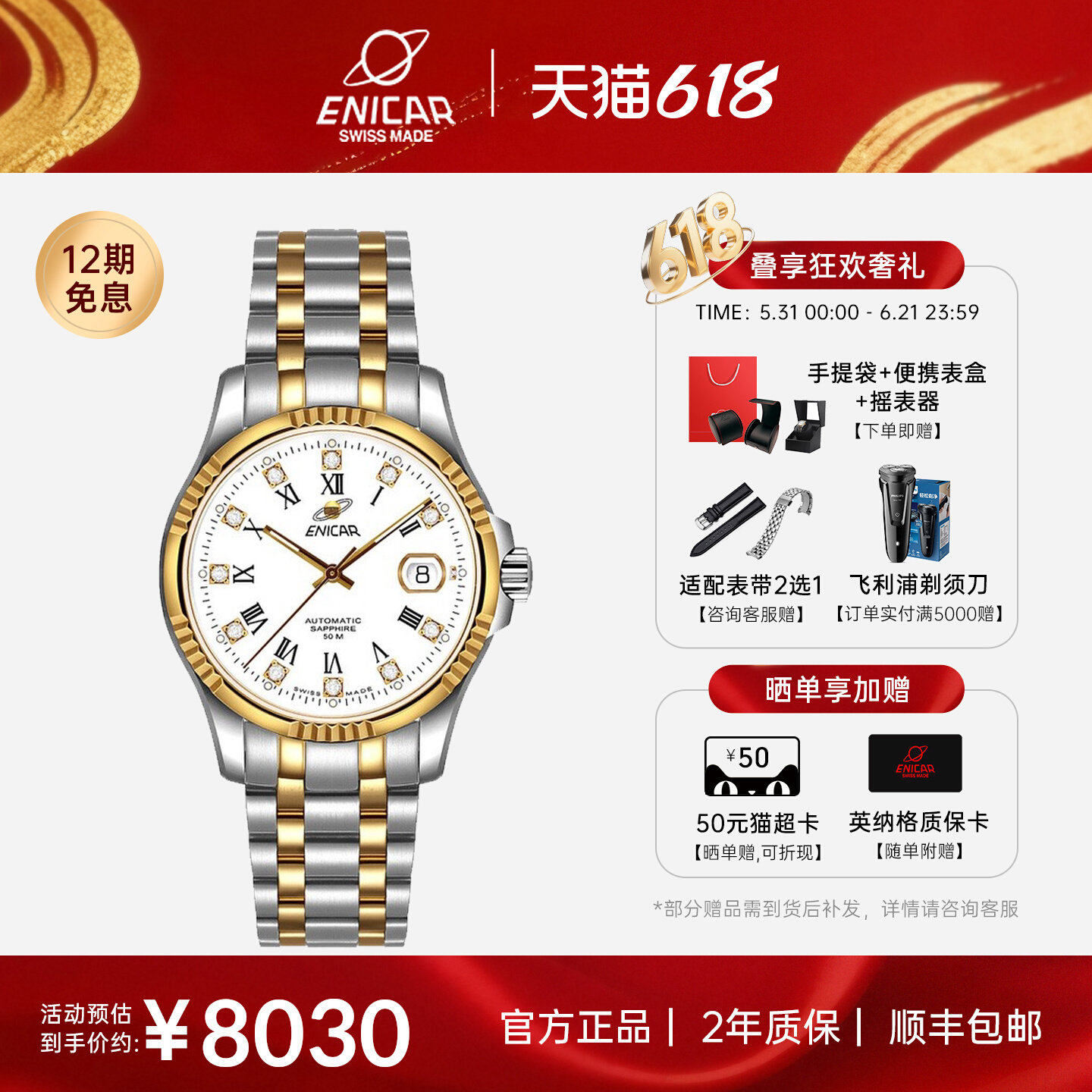 英纳格经典机械腕表3165/51/329G