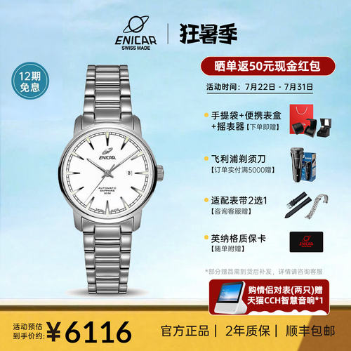 英纳格启元时尚瑞士女机械表钢带