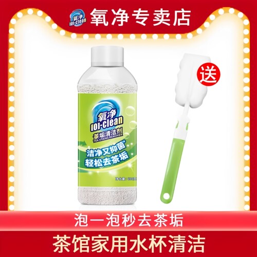 氧净清洁剂去味去茶渍清洁剂
