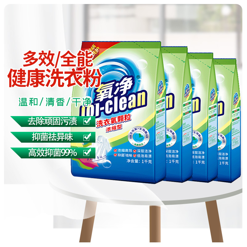 氧净洗衣颗粒浓缩油污抑菌增白