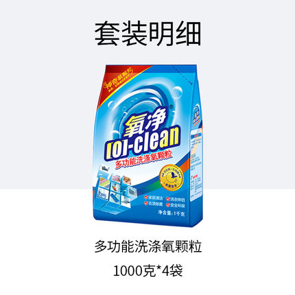 氧净多功能清洁剂1000g*4袋厨房抽油烟机浴室玻璃强力去重油污粉