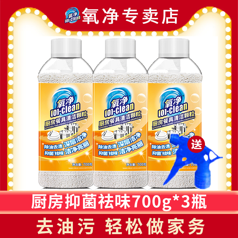 氧净厨房餐具清洁氧管道重油污