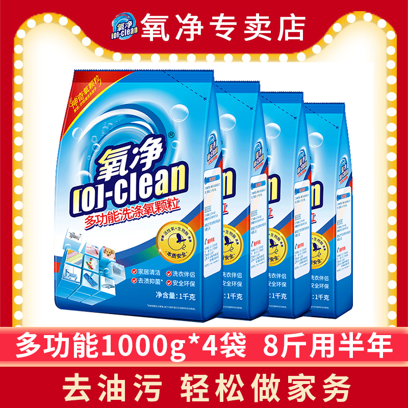 氧净多功能清洁剂厨房水垢玻璃