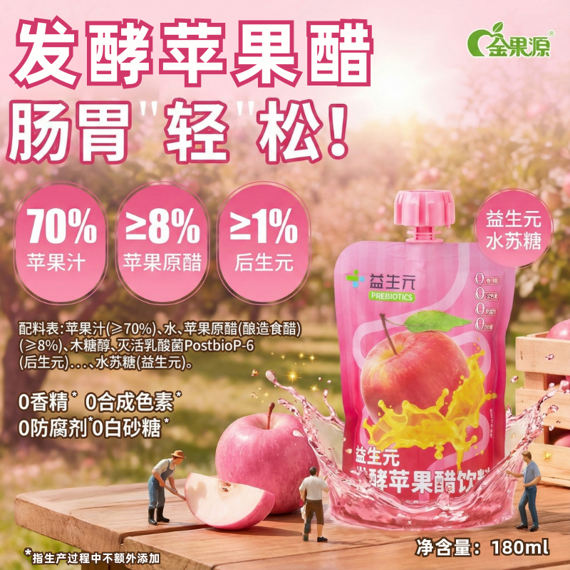金果源发酵苹果醋饮料0脂0防腐剂添加益生元70%苹果汁便携装180ml,咖啡/麦片/冲饮,果醋饮料,淘宝优惠券,粉丝福利购,淘宝优惠卷
