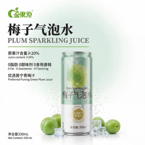 金果源气泡水柠檬梅子椰子气泡水