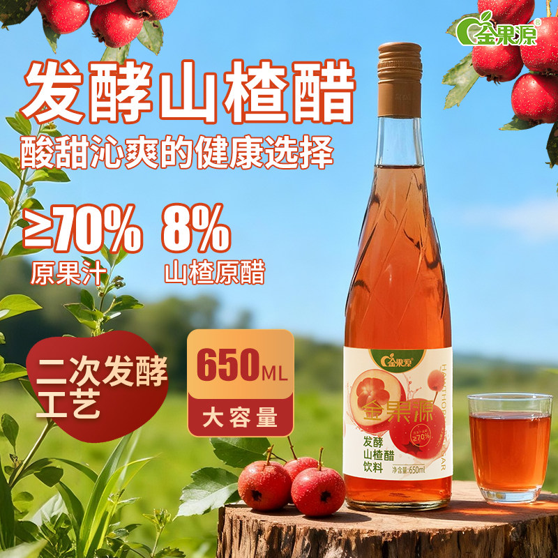 金果源发酵山楂醋饮料650ml*6瓶整箱70%果汁含量益生元餐前开胃,咖啡/麦片/冲饮,果醋饮料,淘宝优惠券,粉丝福利购,淘宝优惠卷