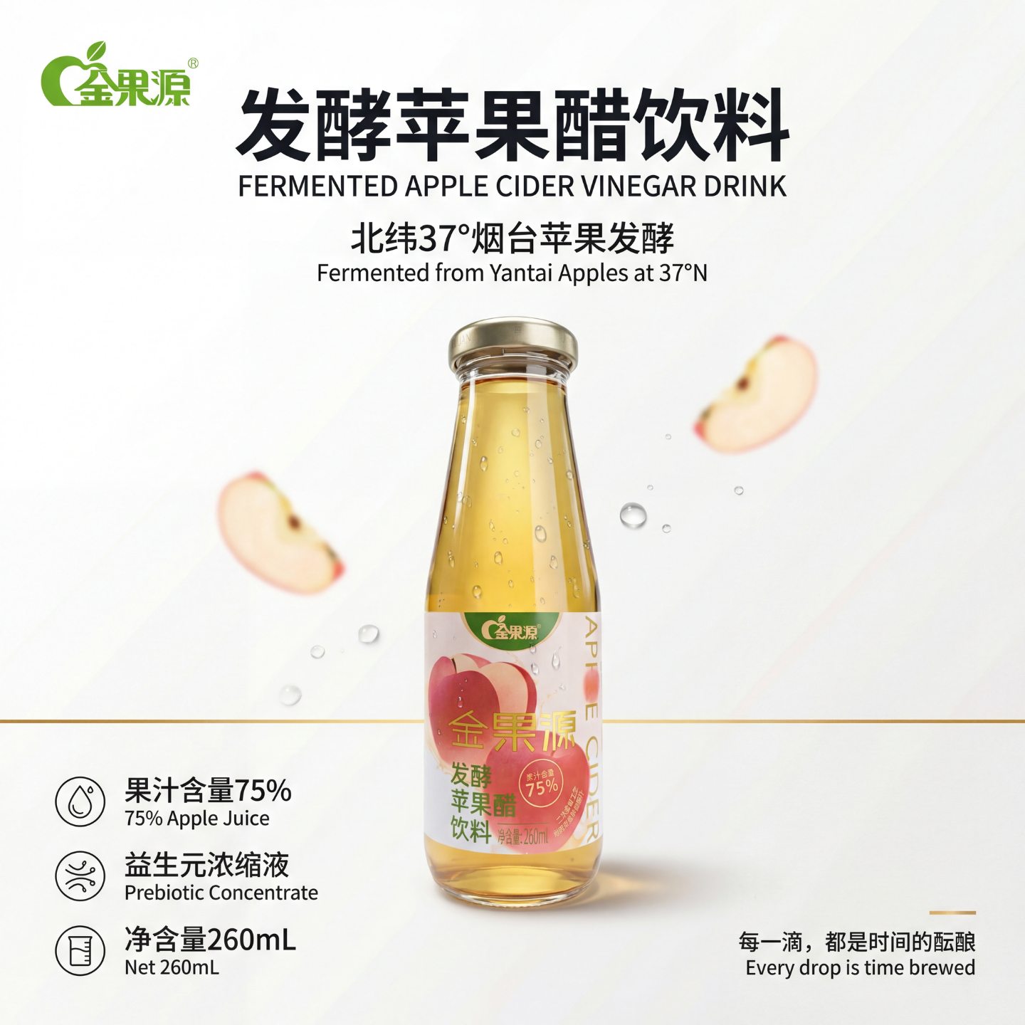 金果源二次发酵苹果醋饮料260ml×5瓶玻璃瓶小瓶装山东烟台苹果