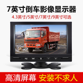 爱车人倒车显示器vga液晶屏7寸8 4.3寸5寸9寸DVD监探车载电视迷你