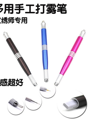 多功能纹绣雾眉漂唇刀架手工笔