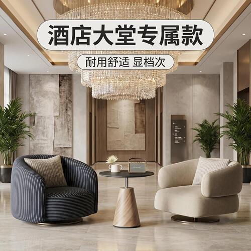 接待洽谈休息区单人沙发酒店