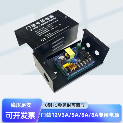 门禁电源开关12V3a5a