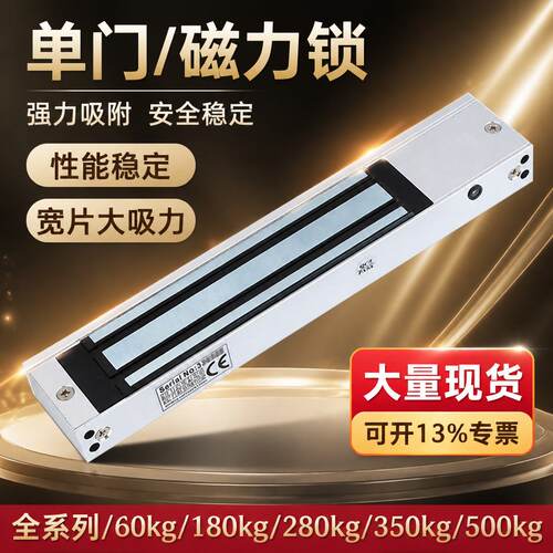 280kg明装磁力电控锁单双门