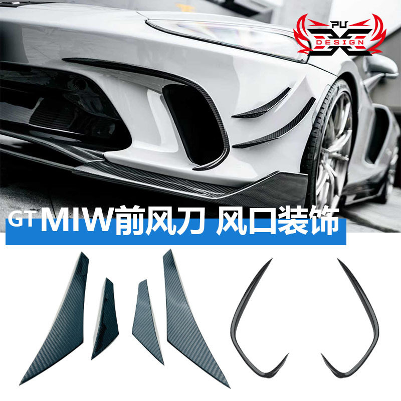 适用于迈凯伦Mclaren GT车身前保险杠风口装饰条碳纤维前风刀套件