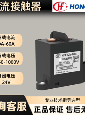 HFE82V-60B 60E-24-HC5宏发直流继电器450V750V1000V