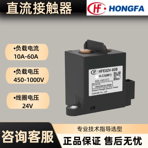 HFE82V-60B 60E-24-HC5宏发直流继电器450V750V1000V