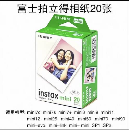 富士拍立得相纸迷你相纸mini7/mini8/mini11/12/90三寸胶卷相片纸