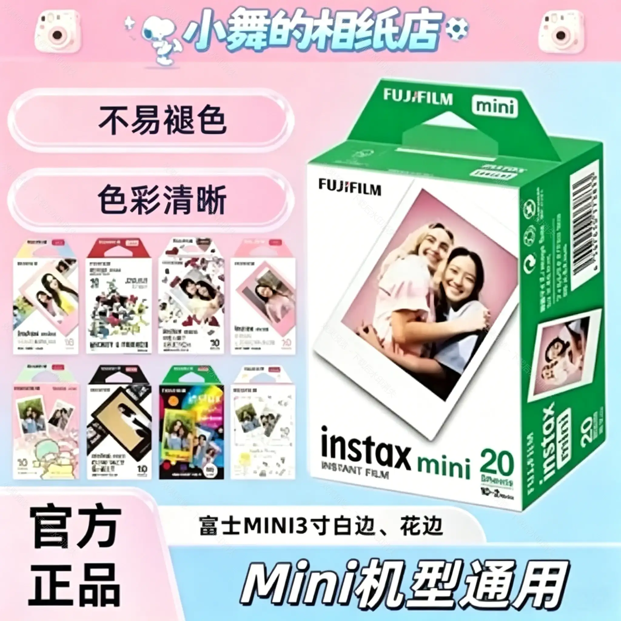 富士拍立得迷你相纸mini12/7+/8/9/25/90/11/40白边3寸相纸新日期