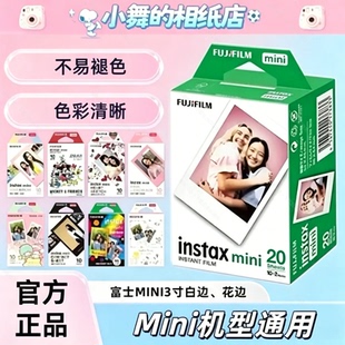 富士拍立得迷你相纸mini12/7+/8/9/25/90/11/40白边3寸相纸新日期