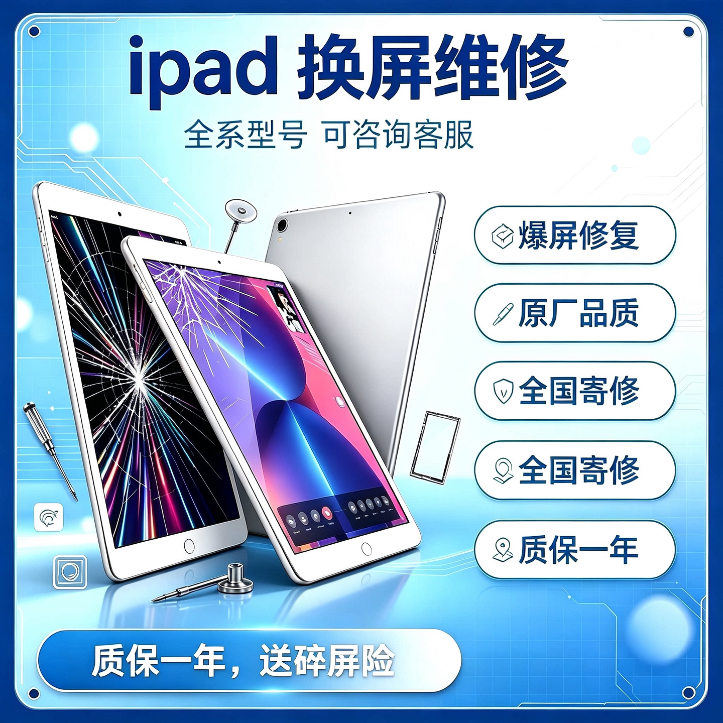 苹果ipad维修寄修airpr手机零部件