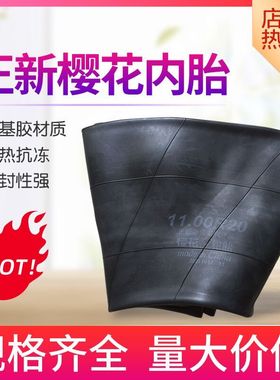 正新樱花内胎1200R20 1100R20 1000 900R20 825 750R16高档丁基胶