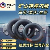 加厚内胎400 600 750 650 500 R16R20游泳圈 滑雪圈