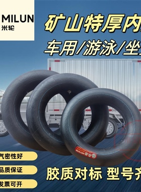 加厚内胎400/500/600-12/13/14/15 650/750/R16R20游泳圈/滑雪圈