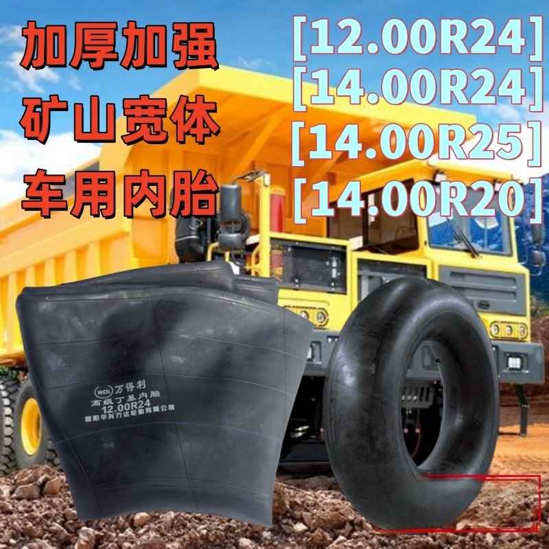 正品加厚丁基胶矿山轮胎