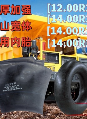 正品加厚丁基胶矿山车轮胎内胎1200R24 1400R24 1400R25 1400R20