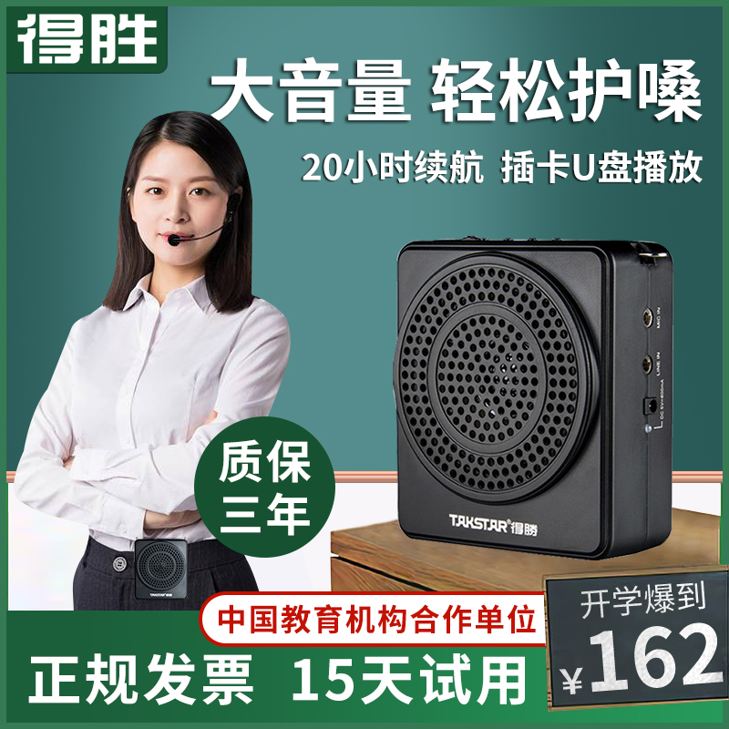 takstar/得胜 e180m小蜜蜂扩音器教师用导游喊话器摆摊促销小喇叭