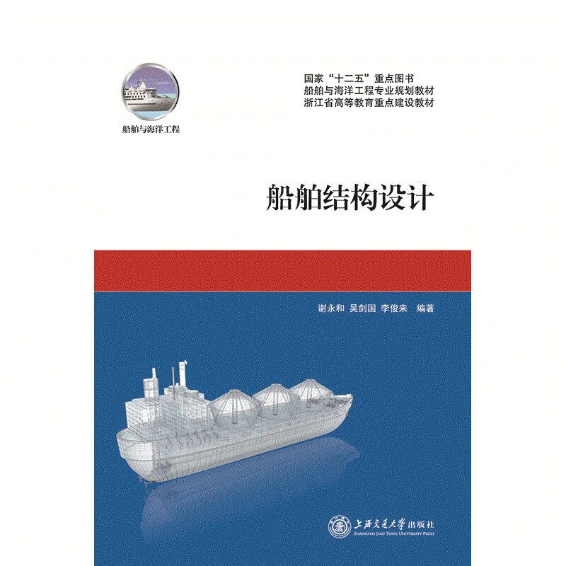 船舶结构设计