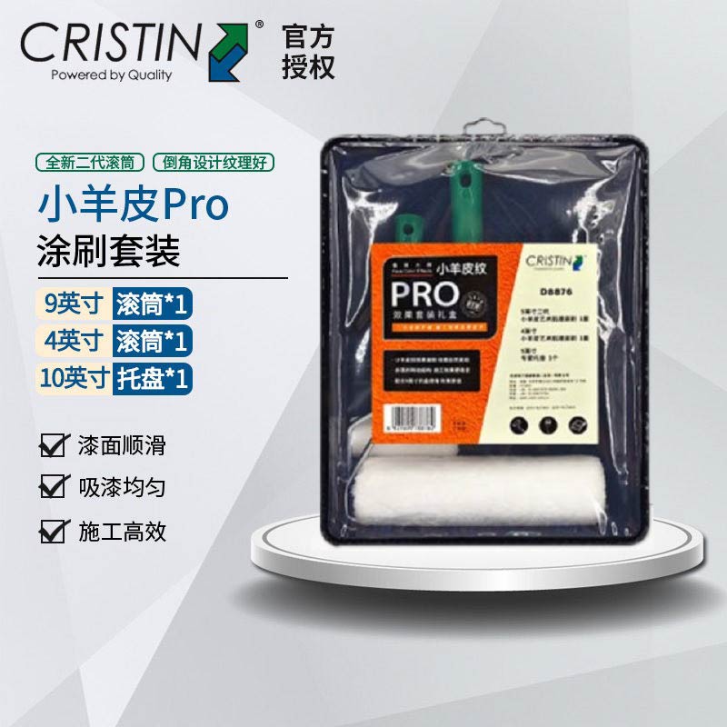 德国克里斯汀小羊皮纹专用艺术漆滚筒刷墙丝光套装正品乳胶涂料刷