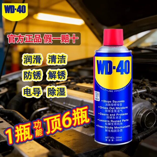 wd-40螺丝除锈剂去防锈剂金属快速清洗专用润滑五金清洁剂松动剂