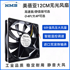 日本NMB 12025 12CM超静音电脑机箱散热风扇大风量 4线PWM温控