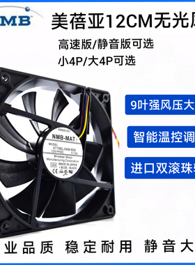 日本NMB 12025 12CM超静音电脑机箱散热风扇大风量 4线PWM温控